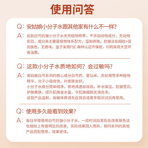 白芍抗皱小分子水 无香味 喷雾补水提亮易吸收舒缓纯素植物安姑娘 商品图6