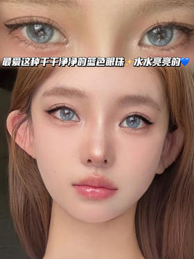 Blue Tears 冰感眼泪蓝 「含硅水凝胶」年抛型