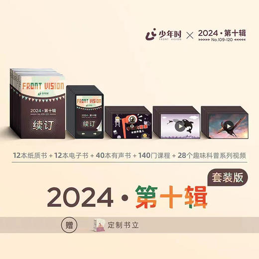 2025《少年时》少儿科普杂志 全年订阅 商品图9