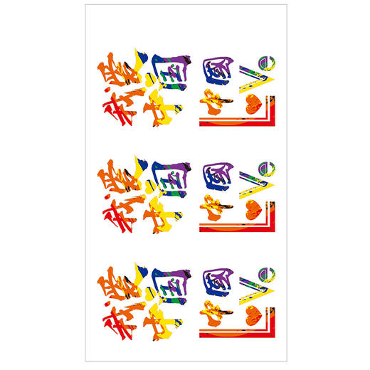 【10张装！国庆红旗纹身贴】防水、易撕、不脱落，爱国球迷必备！运动会DIY贴纸，体育比赛加油！sh 商品图8