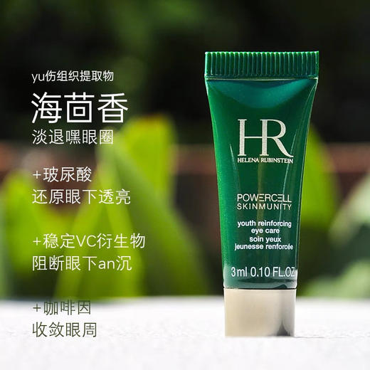 HR绿宝瓶眼霜小样3ml*5 商品图3