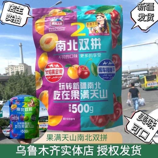 s果满天山南北双拼乌梅西梅蓝莓青梅樱桃混装果脯火车同款500G包邮 商品图4