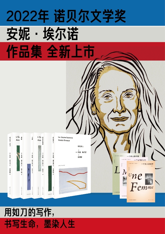 安妮·埃尔诺作品集（第一辑）（5册）（2023年出版）
