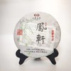 平价优选 | 土林凤凰2021年凤轩古树典藏普洱茶饼 生茶357g*1饼 商品缩略图0