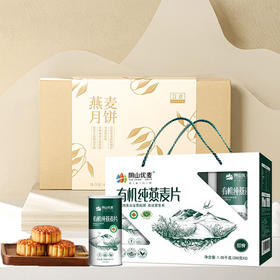 【健康膳食燕麦礼】立家燕麦月饼礼盒阴山优麦有机纯燕麦片礼盒组合中秋节定制送礼