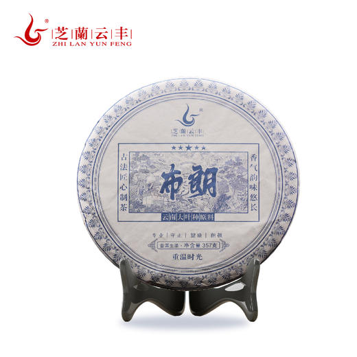 2016勐海布朗头春头采古树普洱生茶茶叶357g/饼精选醇厚 商品图0