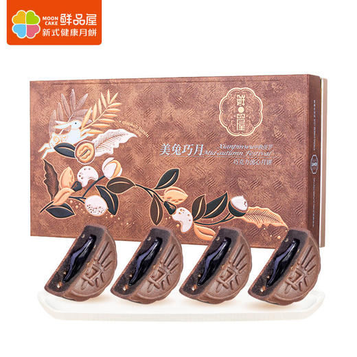【鲜品屋】-巧克力流心月饼礼盒480g 商品图0
