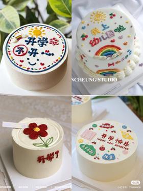 【优品系列】---【开学季】蛋糕【四选一】