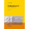 中国民族法学（第三版） 田钒平主编 法律出版社 商品缩略图7