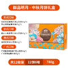 【鲜品屋】-鲜品明月月饼礼盒780g 商品缩略图4
