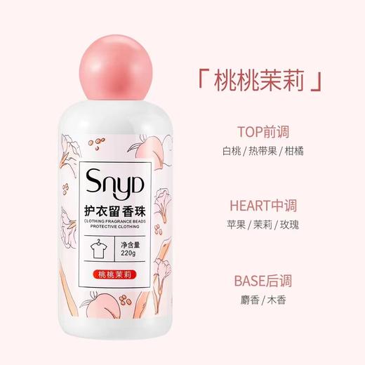 SNYD护衣留香珠 商品图7