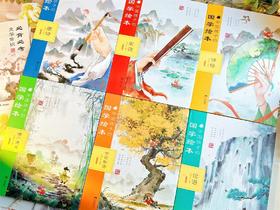 《中国孩子的国学绘本》全6册