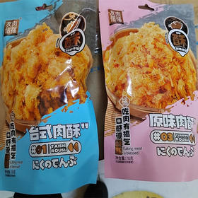 【8.5元/袋】友肉信福台式/原味肉酥78g