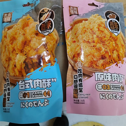【8.5元/袋】友肉信福台式/原味肉酥78g 商品图0