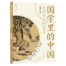增广贤文国学里的中国