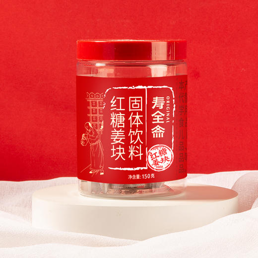 寿全斋黑糖红糖姜块 独立小袋装 阿胶红枣玫瑰经期可以喝的 1罐装 商品图5