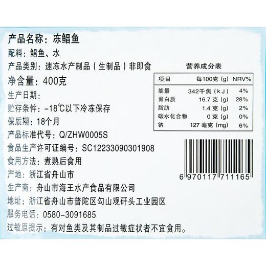 舟山二去鲳鱼400g 商品图2