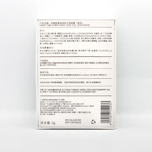 花释弗洛拉之吻唇膏3g 商品图3
