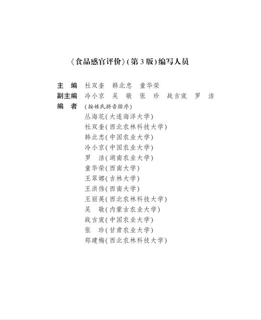 食品感官评价（第3版）2217 商品图2