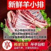 【肥美可口！新鲜羊排】羊排尖羊小排羔羊肋排羊胸骨脆骨羔羊新鲜烧烤羊排块羊排骨羊肉 节日送礼物优选-觅食坊健康 商品缩略图1