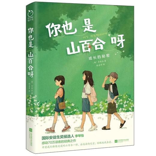 你也是山百合呀 商品图0