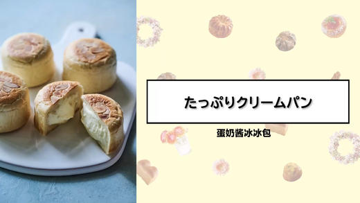 蛋奶酱冰冰包 商品图0