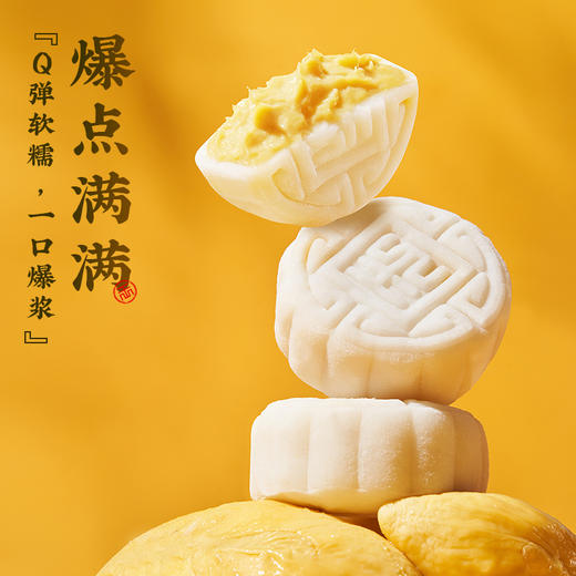 【2盒装更优惠】品城记甄选【王上榴猫山王榴莲冰皮月饼】 中秋佳送礼网红糕点广式流心礼盒装 80克*6颗/盒 商品图2