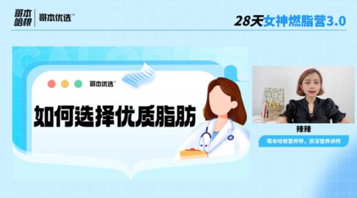 第十二课：如何选择优质脂肪？ 商品图0