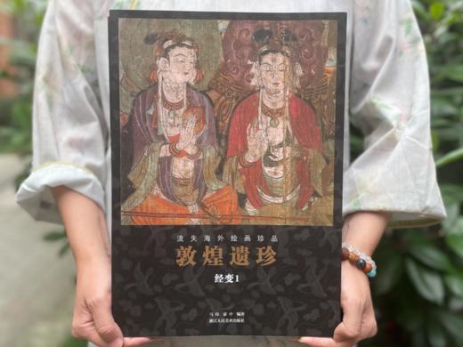 《敦煌遗珍》流失海外绘画珍品（10册） 商品图4