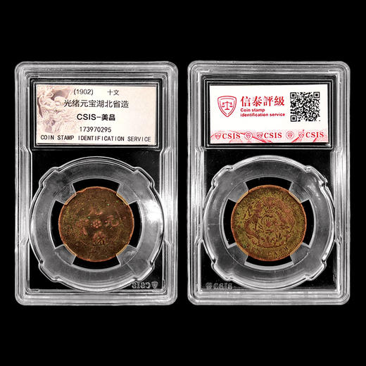 中华铜元10枚套装 收录光绪元宝、大清铜币、双旗铜币等10枚铜元 商品图7