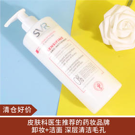 【清仓好价】法国SVR舒缓调理卸妆洁面乳400ml（效期至23.10）