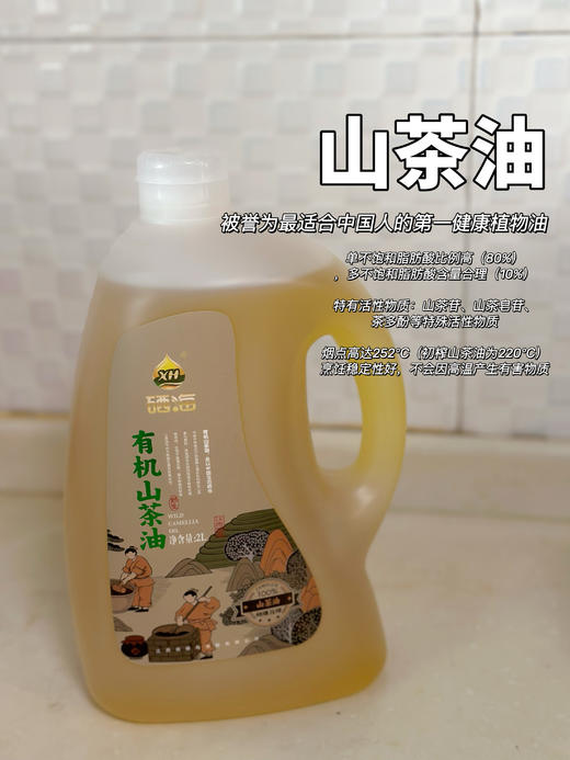 【礼盒区】【有机山茶油】多吃点好油，对身体有好处，2款都是有机的，含硒更适合家有三高人群~ 商品图3