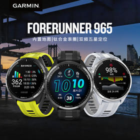 Garmin 佳明 Forerunner 965/965S 铁三运动手表