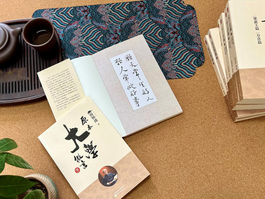 （6.2折）《南怀瑾精讲四书》全8册 赠送南师墨宝黄铜书签1张+南怀瑾年谱一份。 商品图2