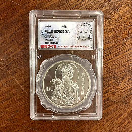 1996年观世音菩萨纪念银币 封装评级币 商品图2