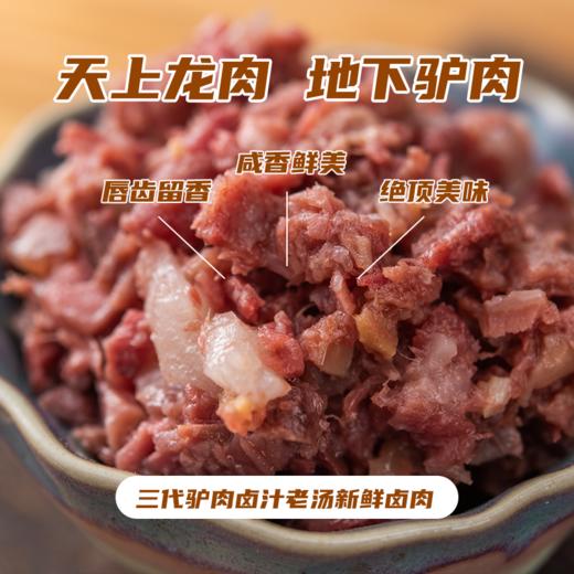 非遗美食【吉祥胤】驴肉火烧 保州驴火 宋祖火烧 新鲜驴肉 百年老卤 商品图4