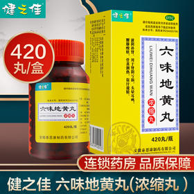 健之佳,六味地黄丸 【420丸/瓶(每8丸重1.44克)】 安徽泰恩康