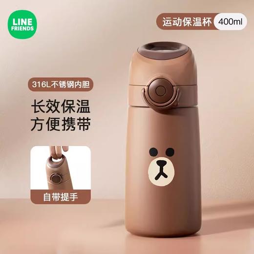 曙曦LINE FRIENDS Sweet系列运动保温杯400ML FU-23-5533LF 商品图0