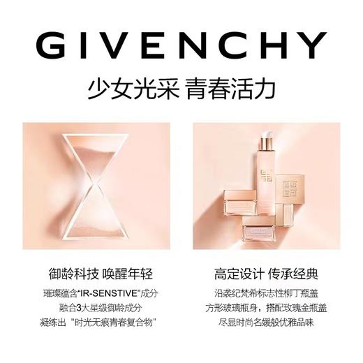 【化妆】纪梵希时光无痕精华水200ml 商品图1