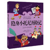 罗大里故事精选（注音彩绘版）8册适读年龄6-9岁 商品缩略图1
