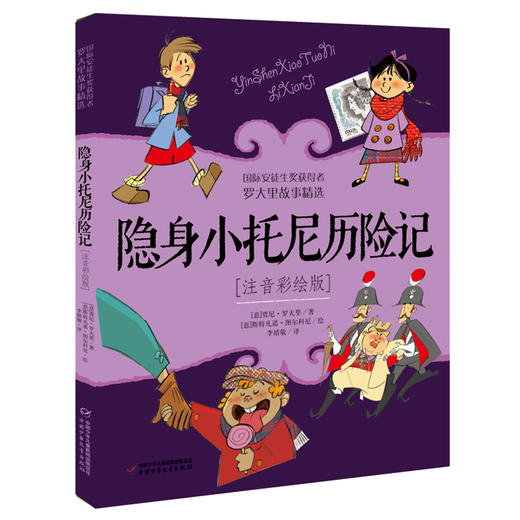 罗大里故事精选（注音彩绘版）8册适读年龄6-9岁 商品图1