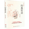 朱自清作品集 经典常谈 商品缩略图0