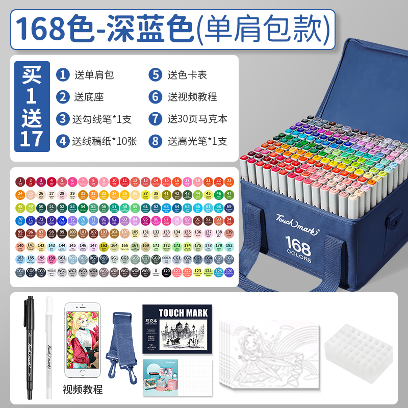 Touchmark泰驰马克-T5max大容量马克笔帆布单肩包款120色-168色套装