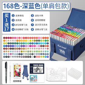Touchmark泰驰马克-T5max大容量马克笔帆布单肩包款120色-168色套装