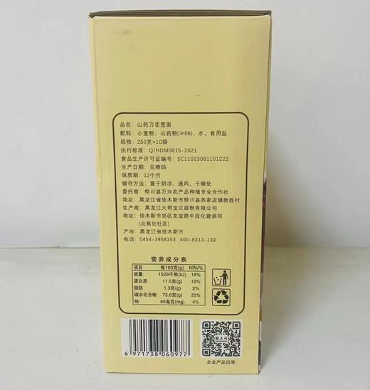 冠三川山药刀花宽面2500g（250g*10袋） 商品图5
