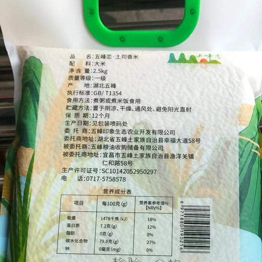 【企业】（乡村振兴商品）土司香米 商品图5