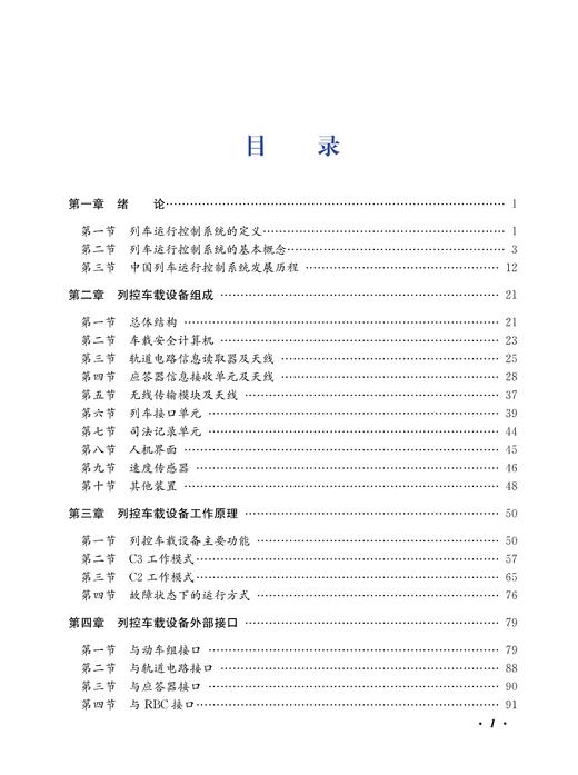 29017-7   列控车载设备（CTCS3-300T型） 商品图2