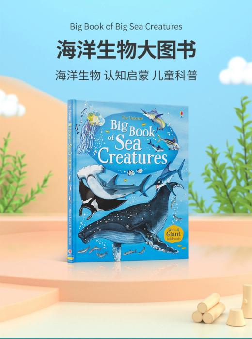 Usborne海洋生物大图书Big Book of Big Sea Creatures 英文原版绘本 儿童启蒙科普认知图画书 探索海洋生物世界 商品图0