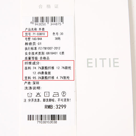 EITIE爱特爱秋季新款气质大气收腰显瘦百搭外套7103810 商品图6