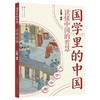 大学中庸国学里的中国 商品缩略图0